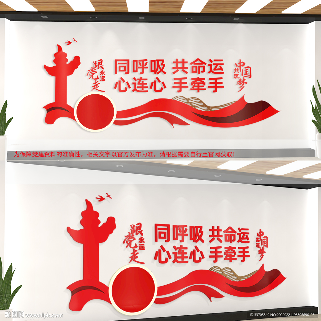 民族团结文化墙