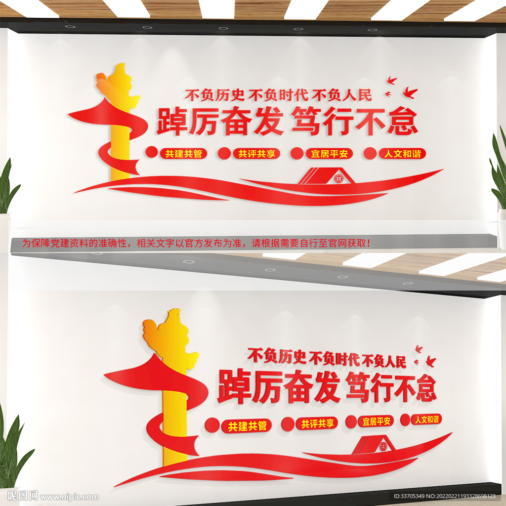 党建文化墙