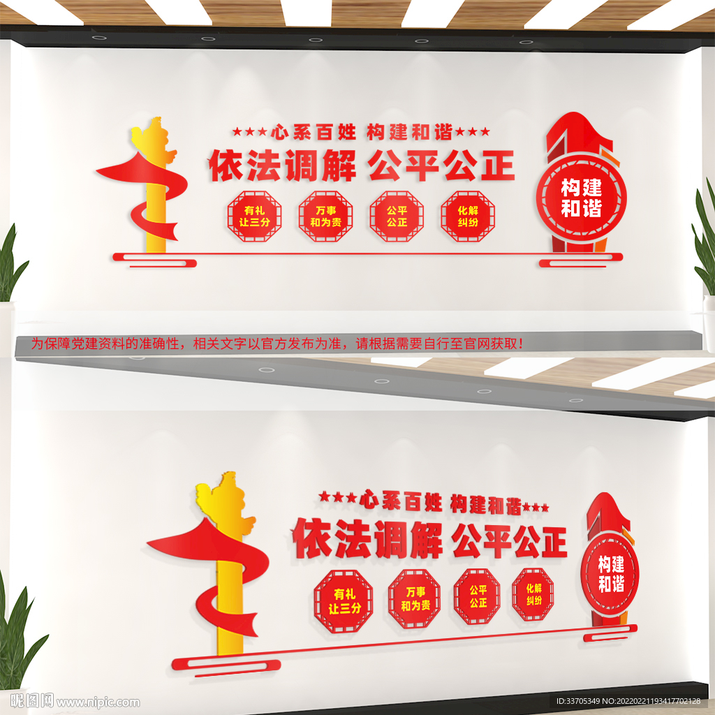 人民调解室文化墙