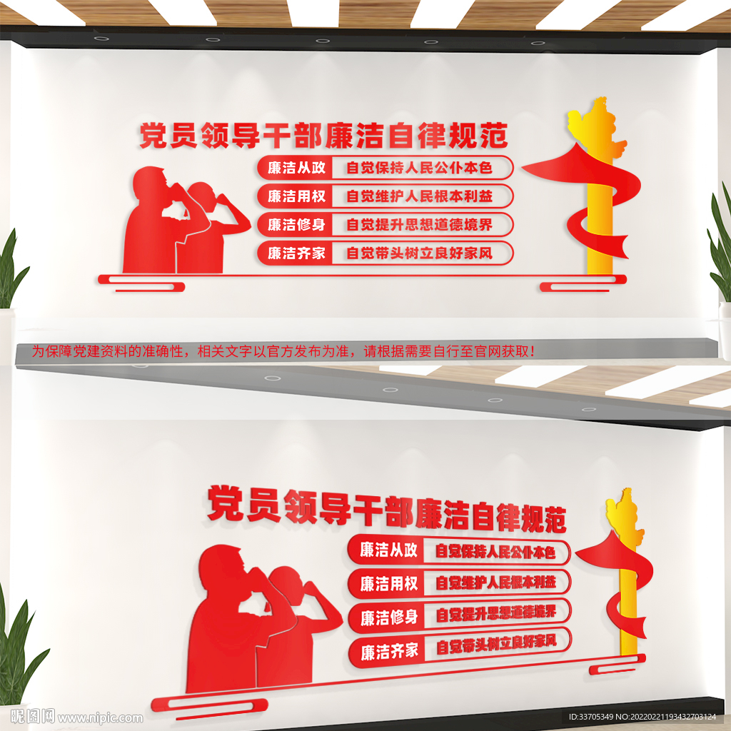 廉政自律准则文化墙