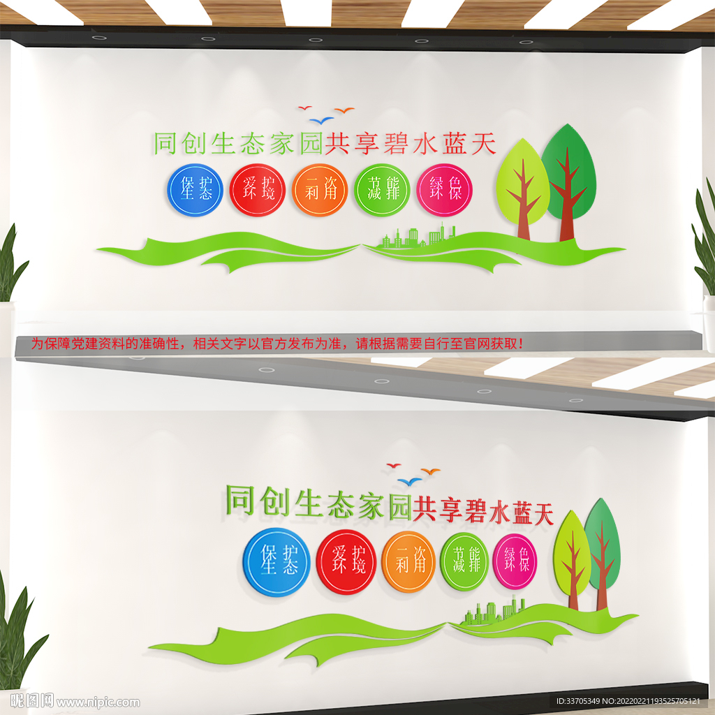 文明城市文化墙