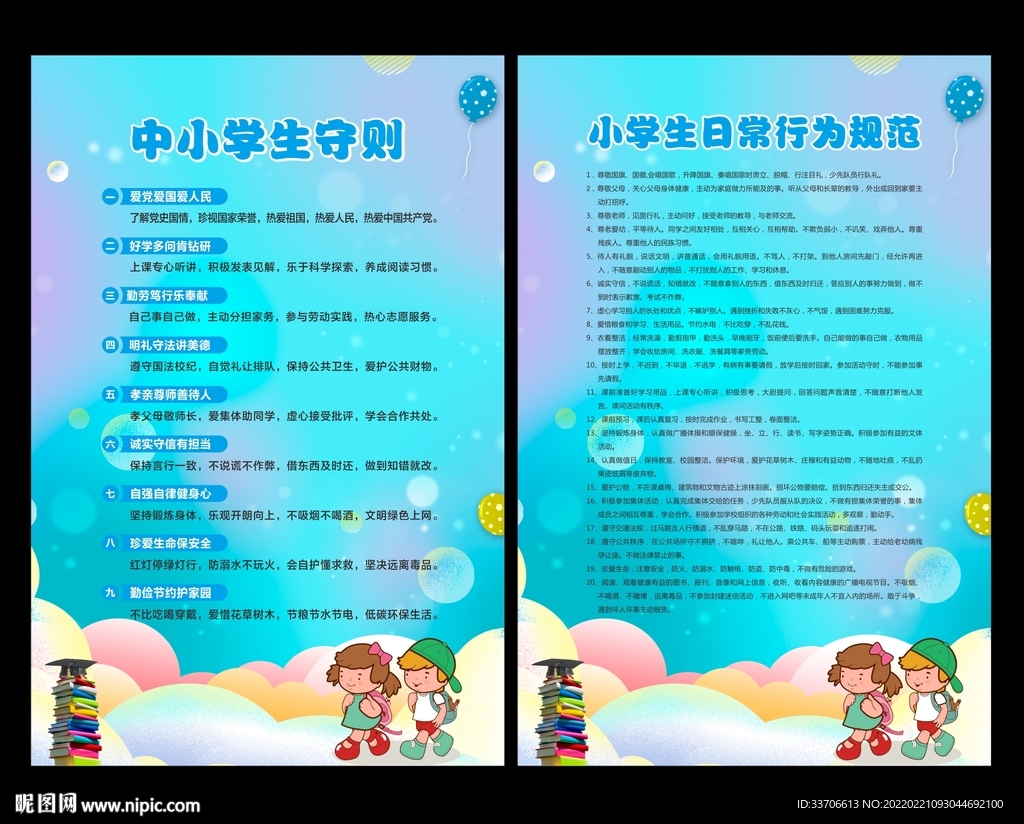 中小学生守则