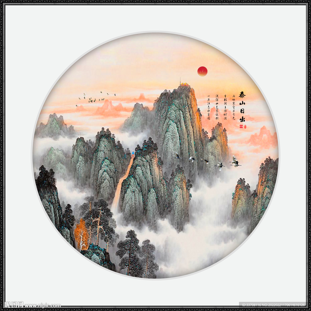 泰山