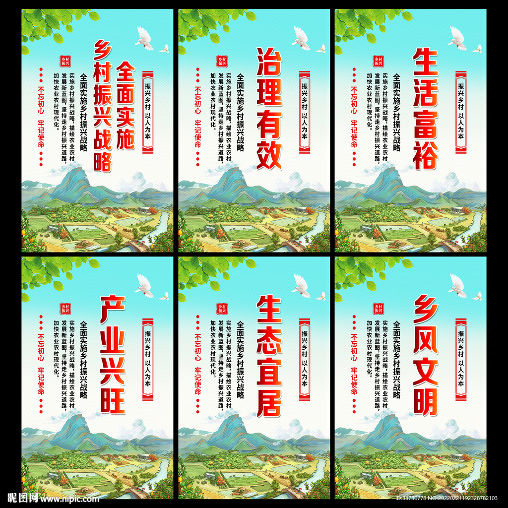 乡村振兴