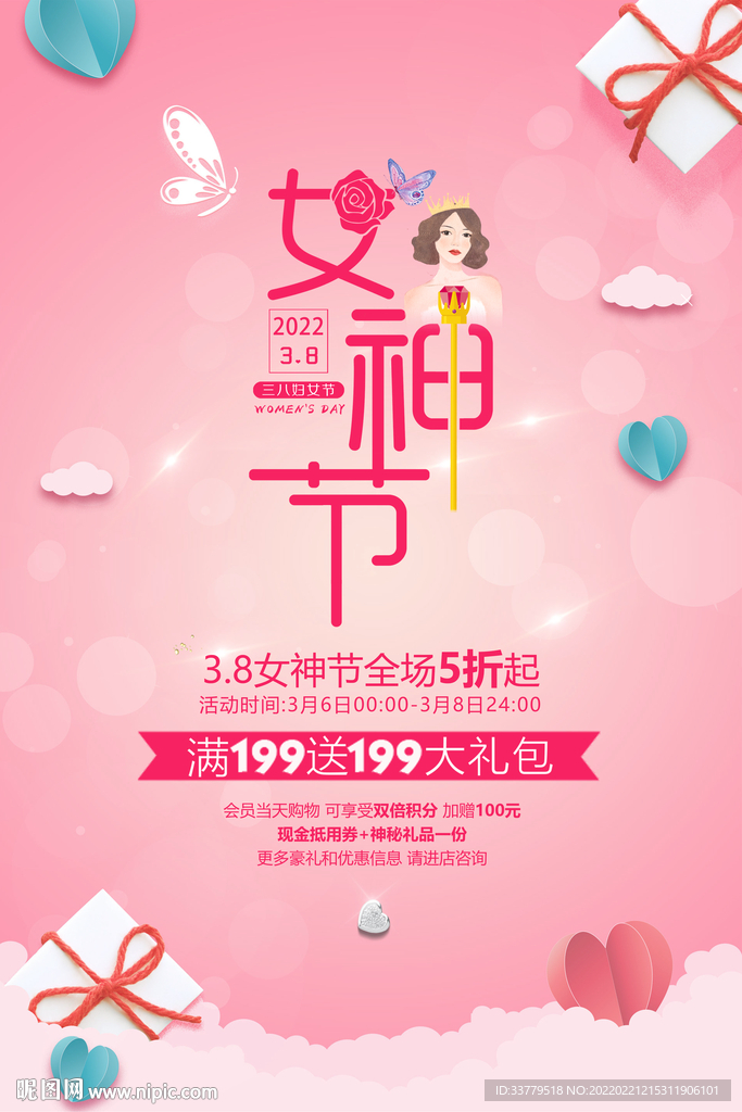 38女神节宣传促销海报 