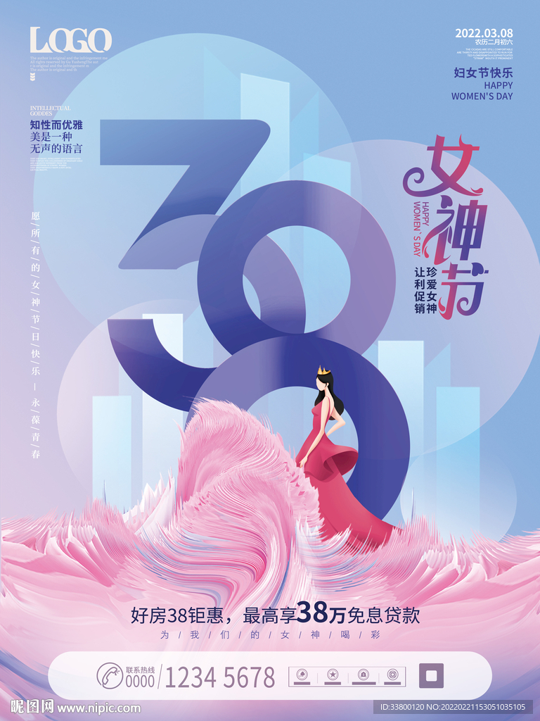 质感简约38字体妇女节海报