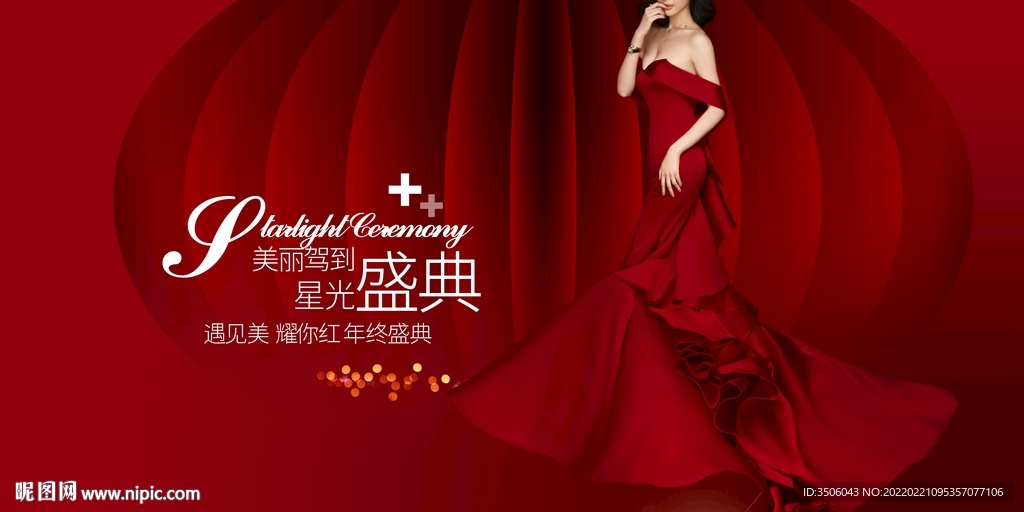 医美盛典