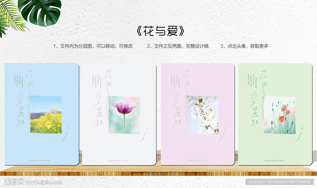 花与爱 时尚本册封面设计