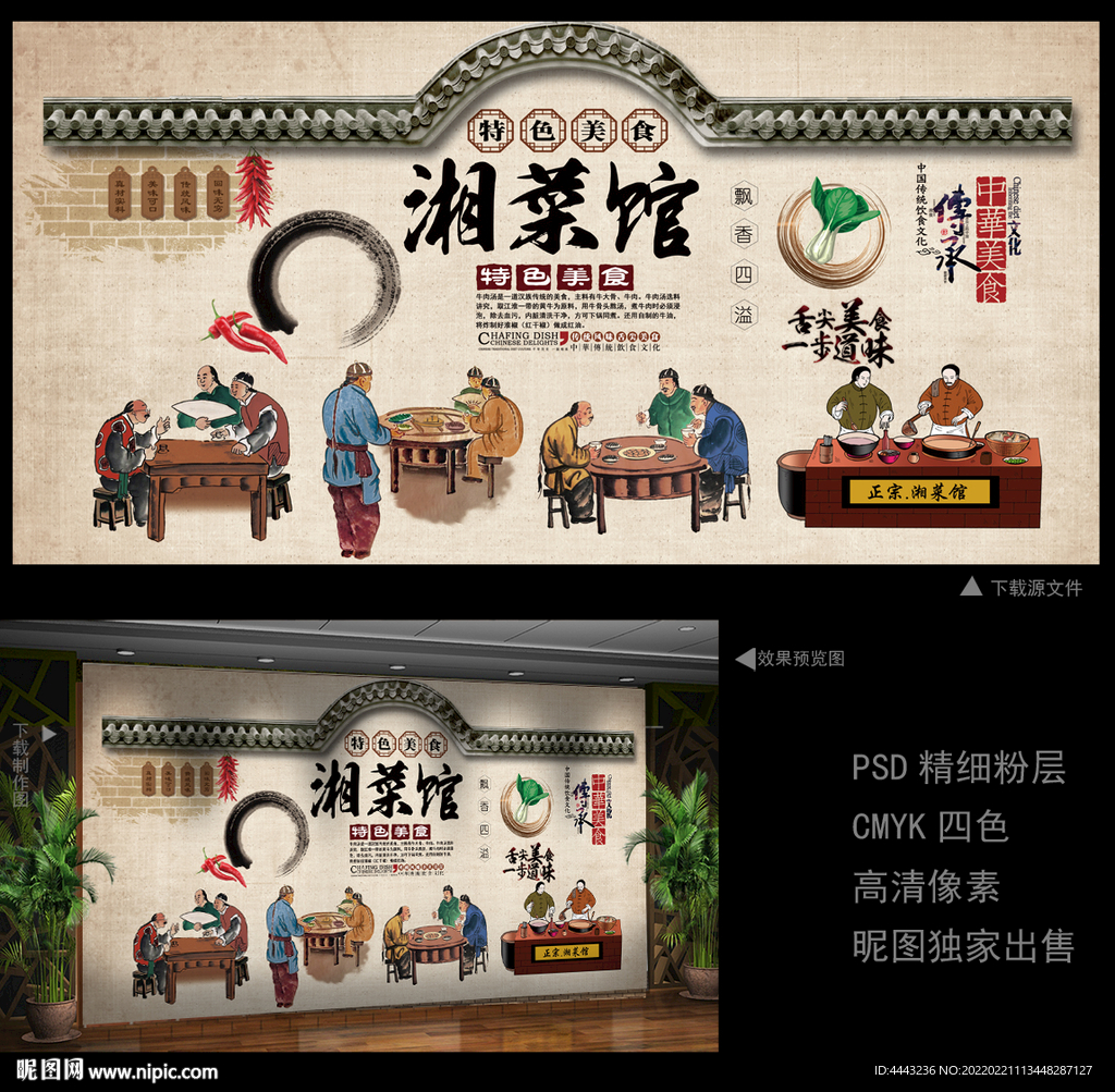 湘菜馆