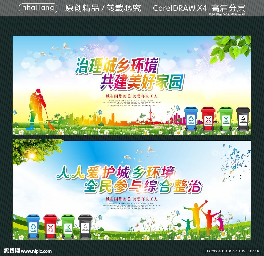治理城乡环境  