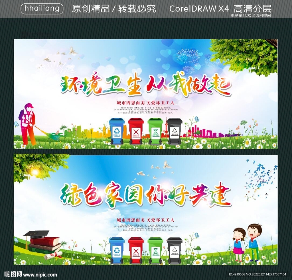 环境卫生 从我做起 