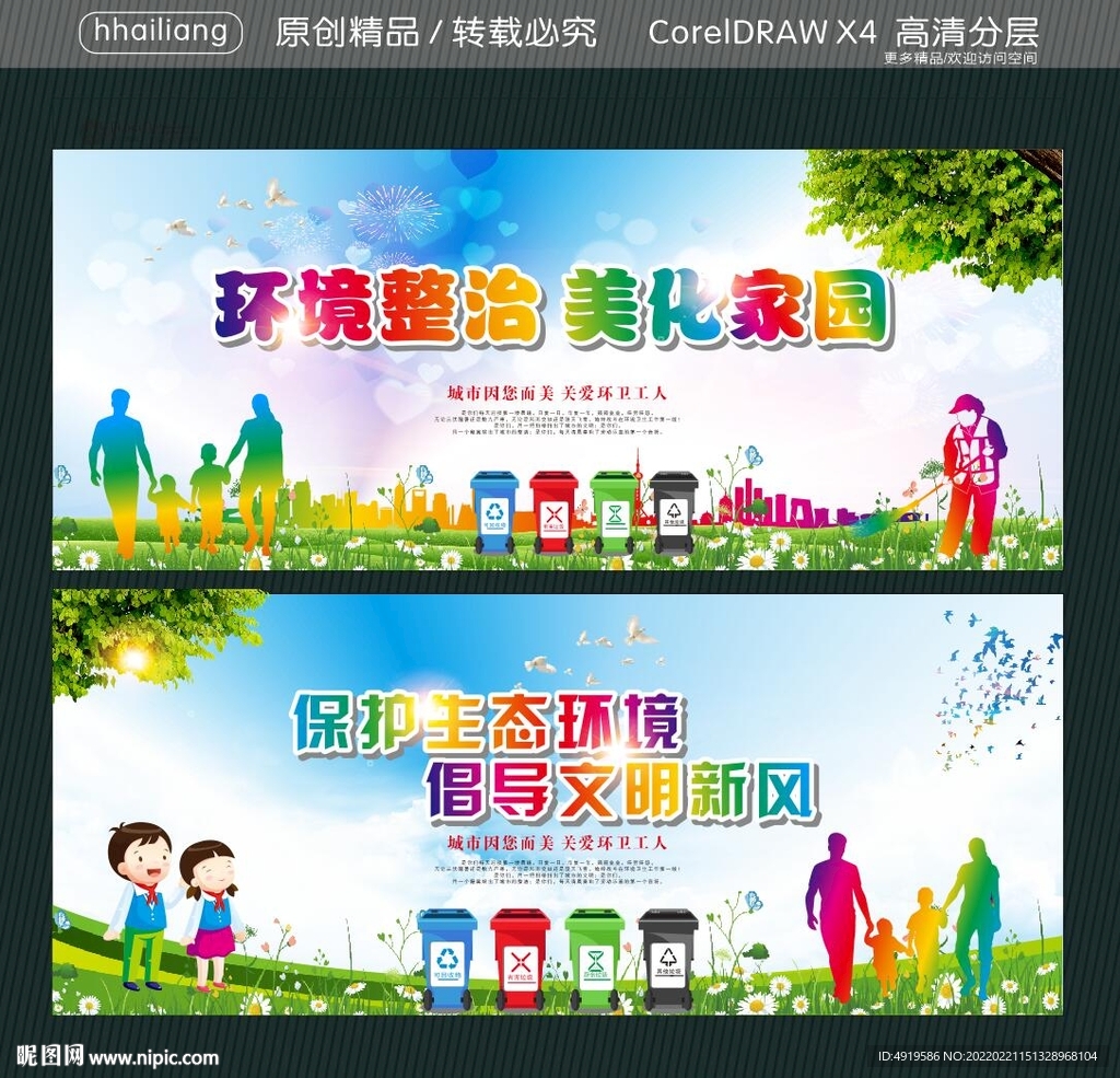 环境整治 美化家园  