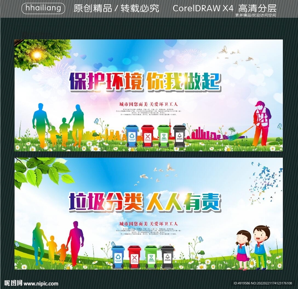 保护环境 你我做起