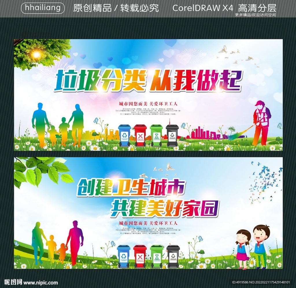 垃圾分类 从我做起 