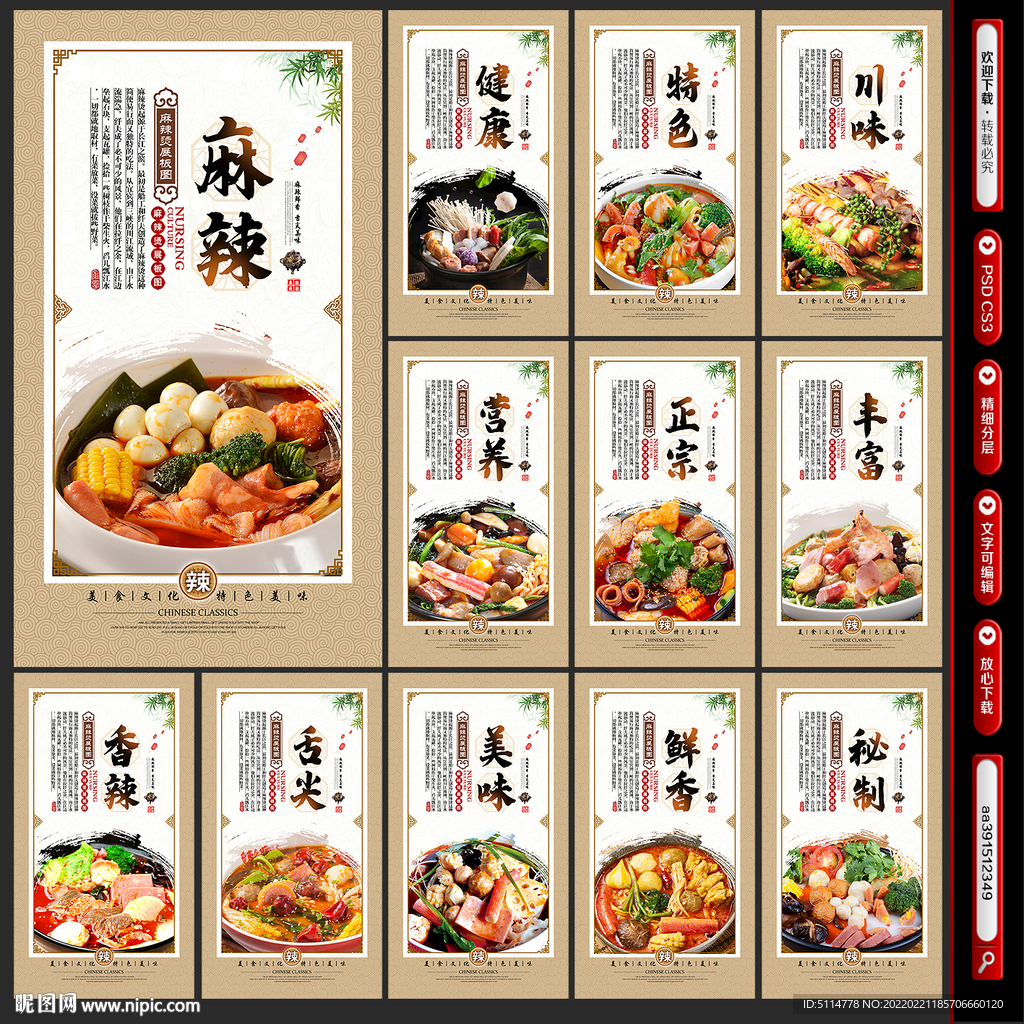 麻辣烫