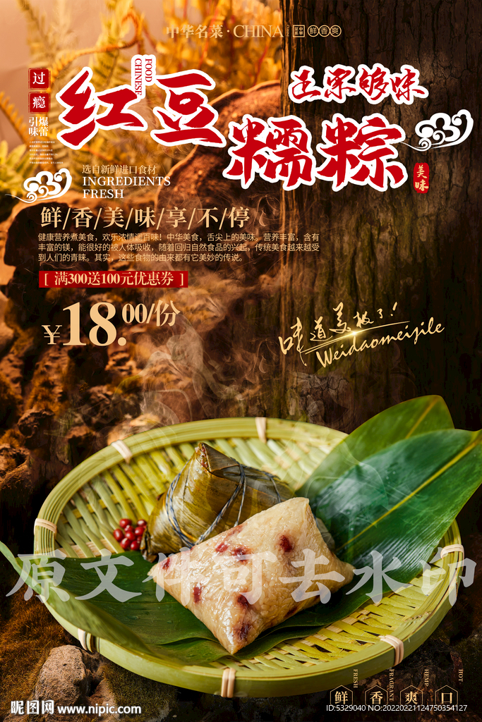 红豆糯米粽子