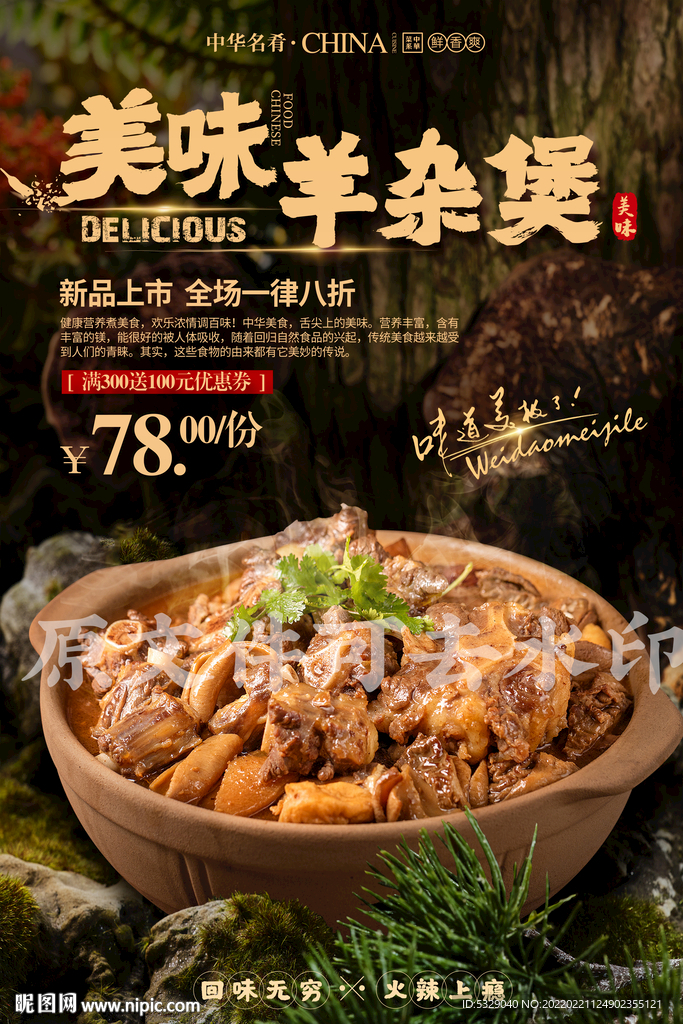 美味羊杂煲