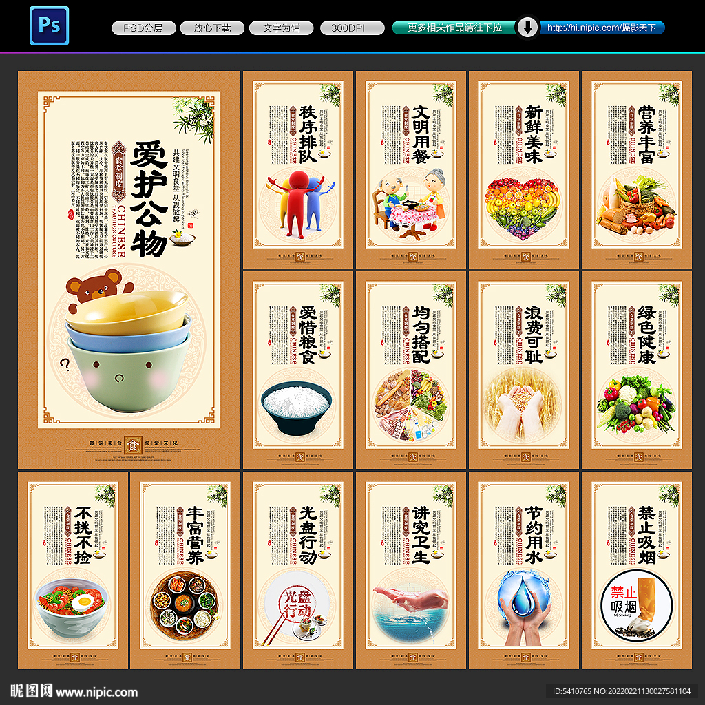 食堂展板