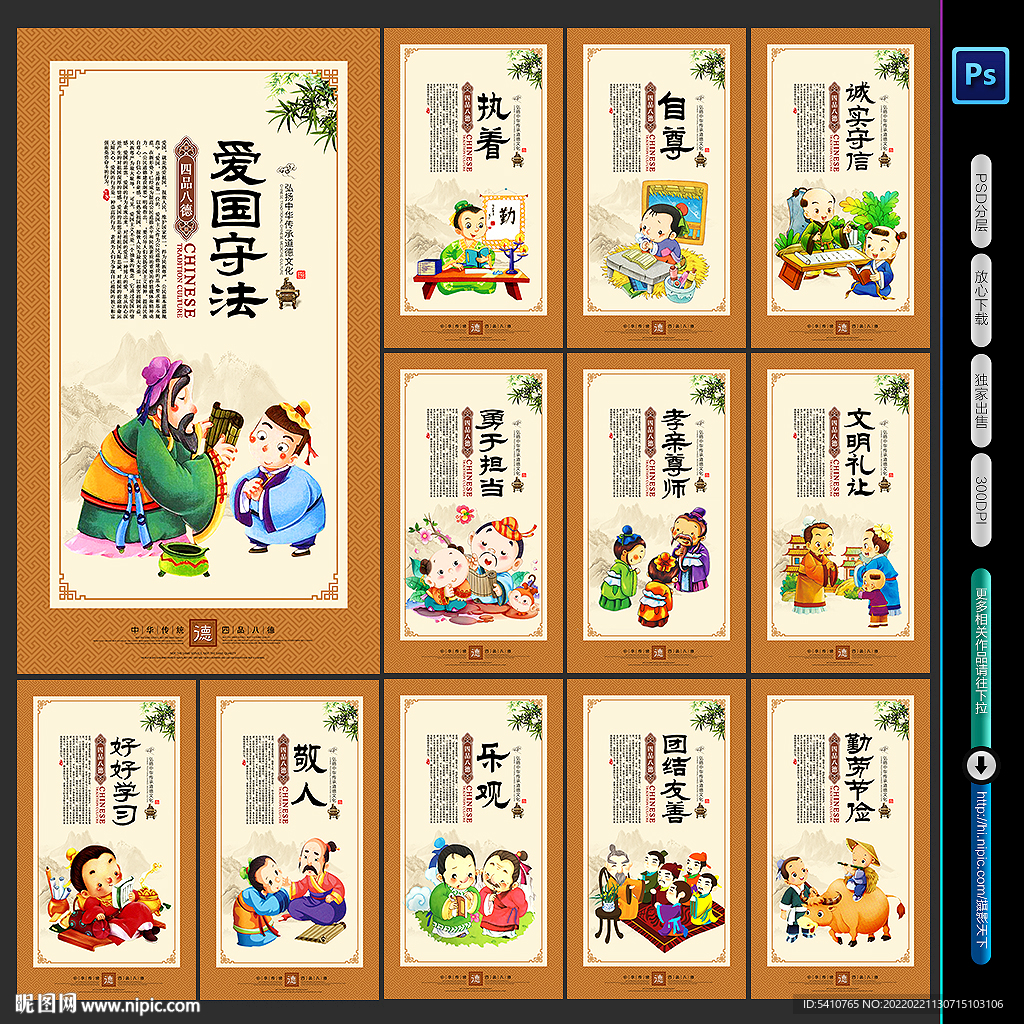 四品八德