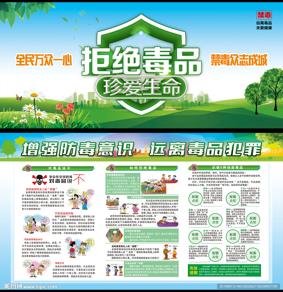 国际禁毒日