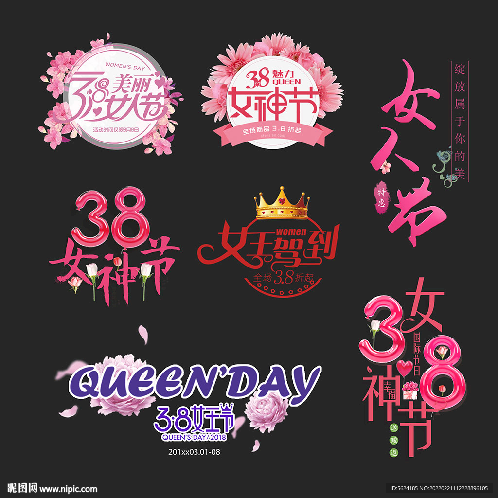 女神节