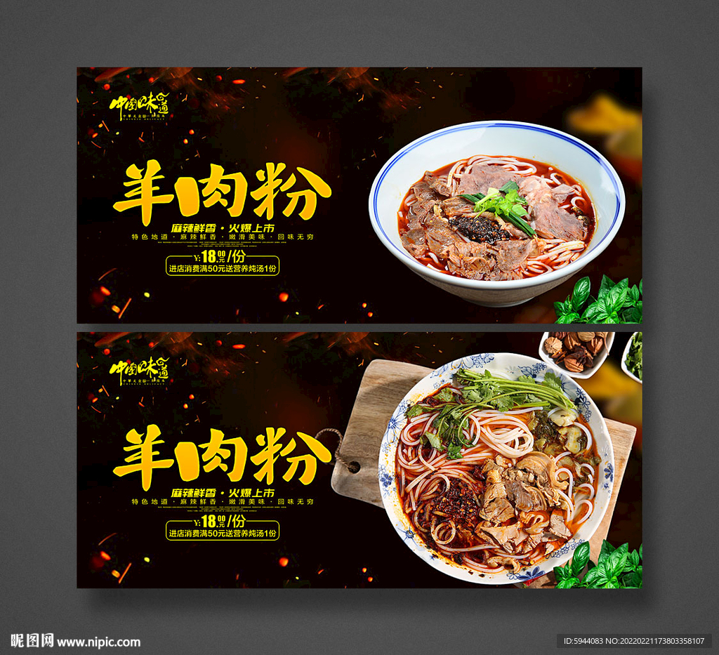 羊肉粉