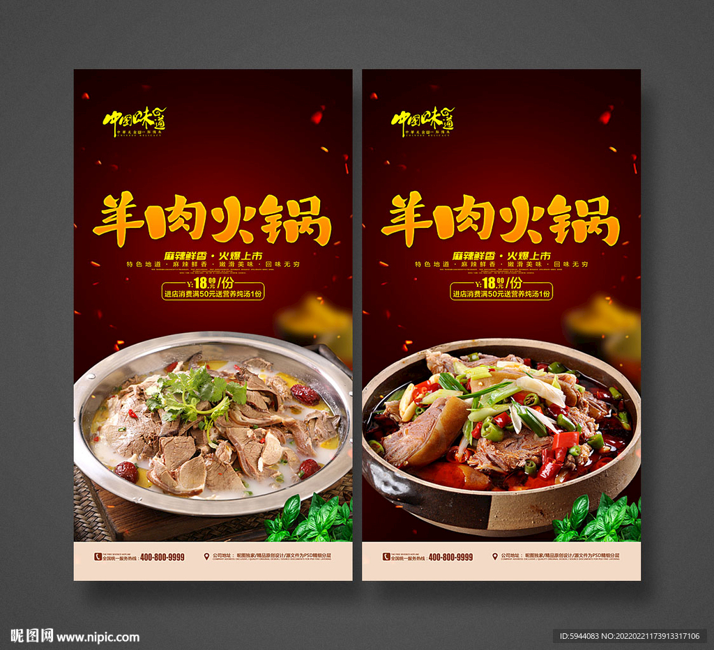 羊肉火锅