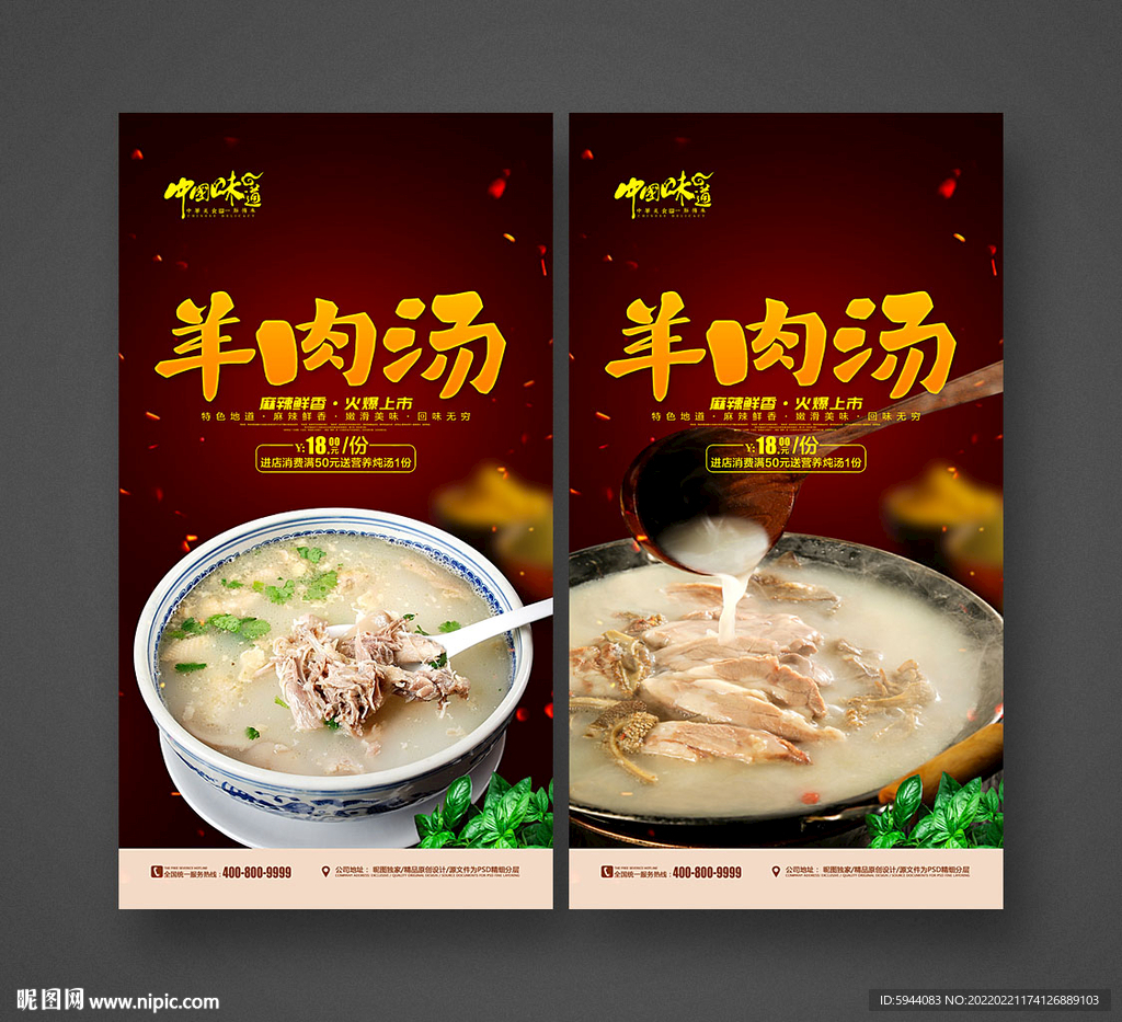 羊肉汤