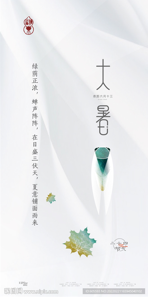 大暑