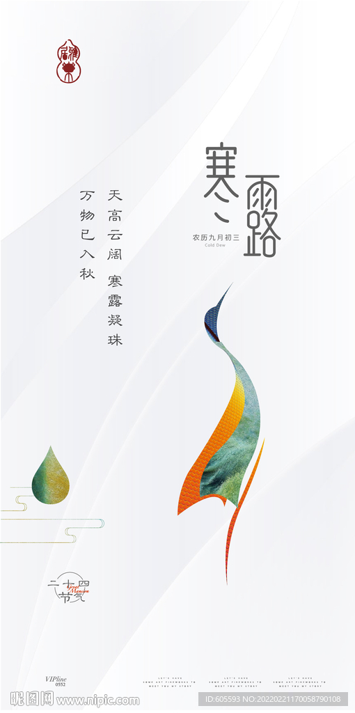 寒露