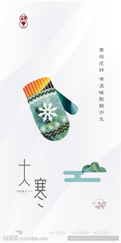 大寒