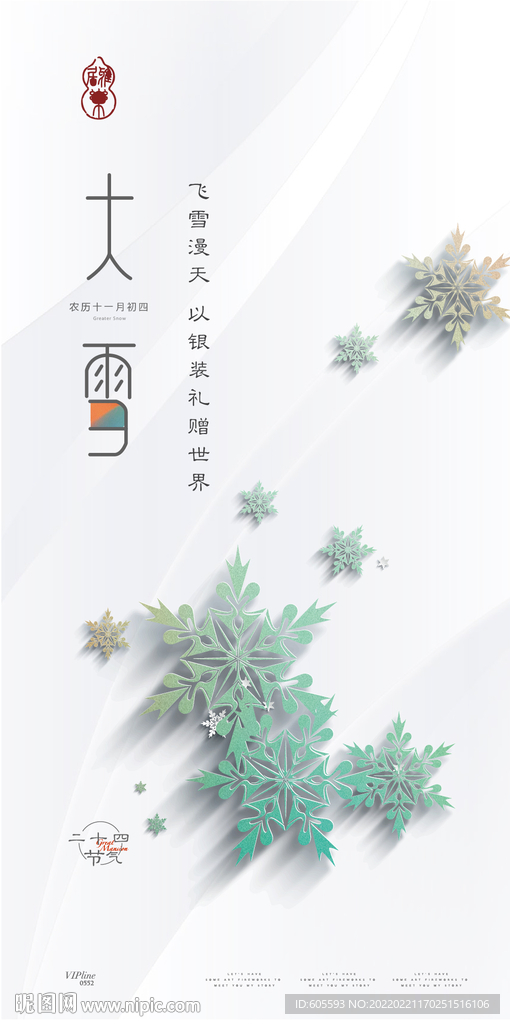 大雪