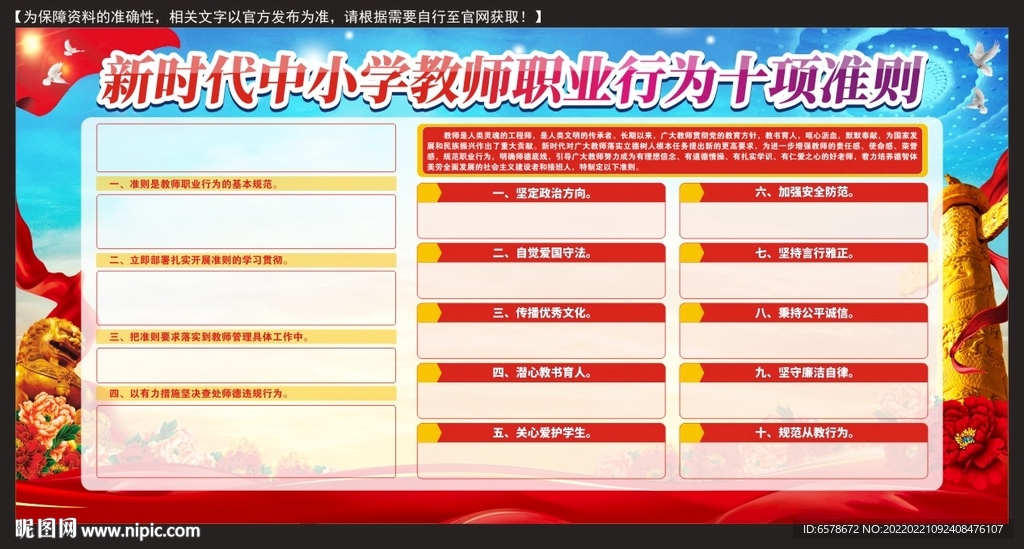 中小学教师职业行为十项准则