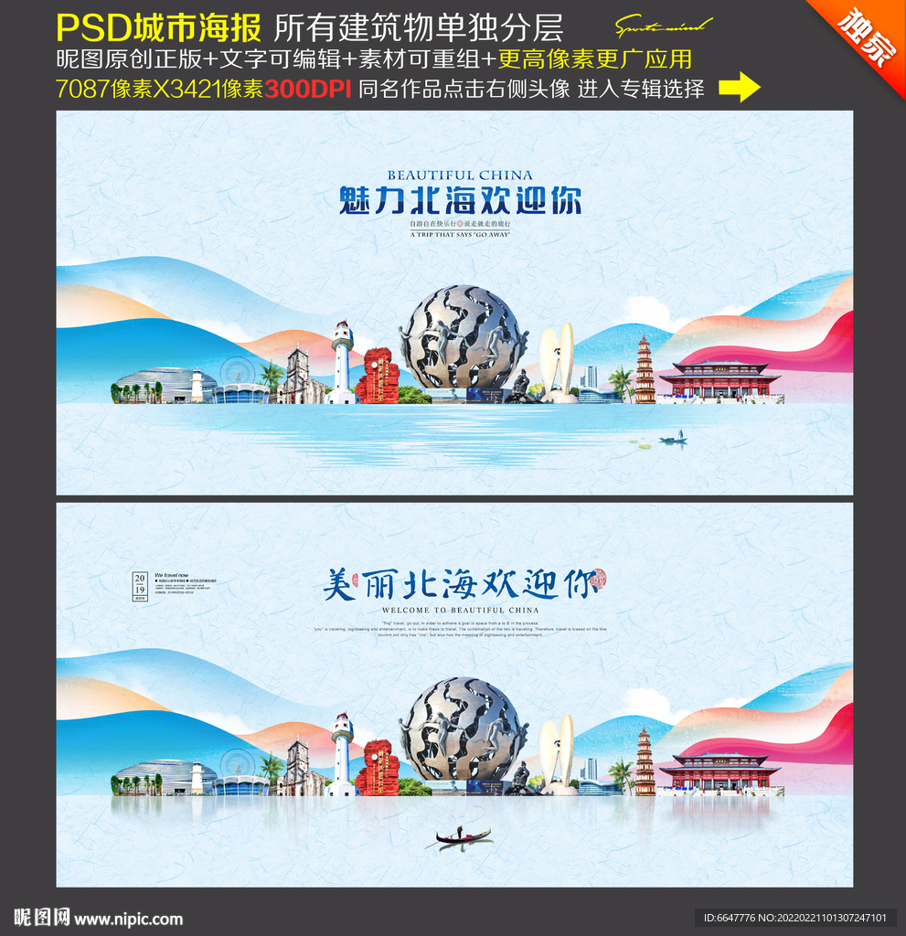 北海