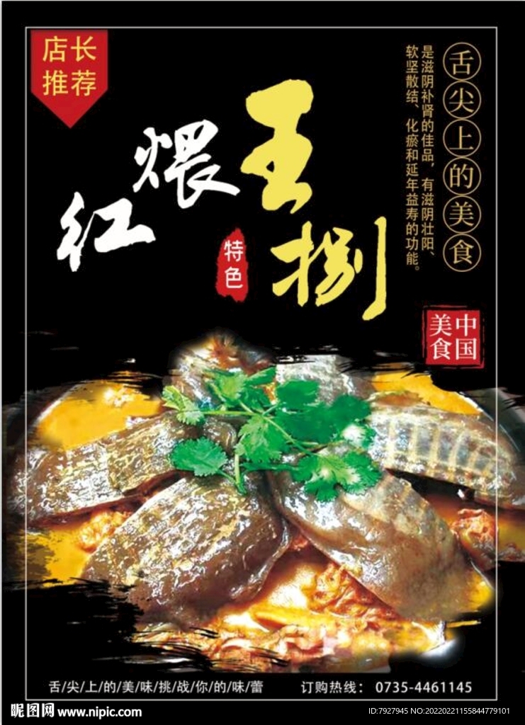 红煨王八