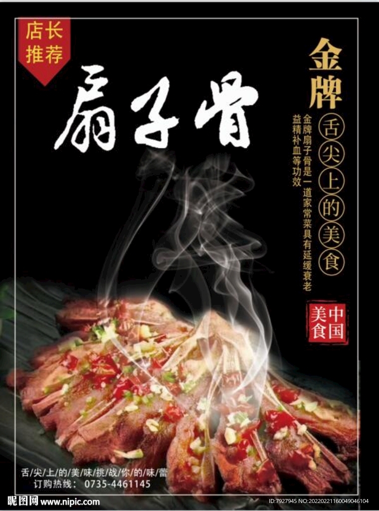 金牌扇子骨