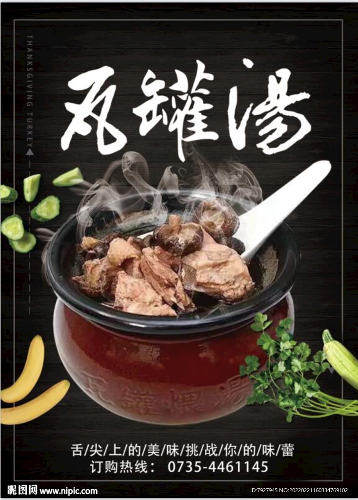 瓦罐汤
