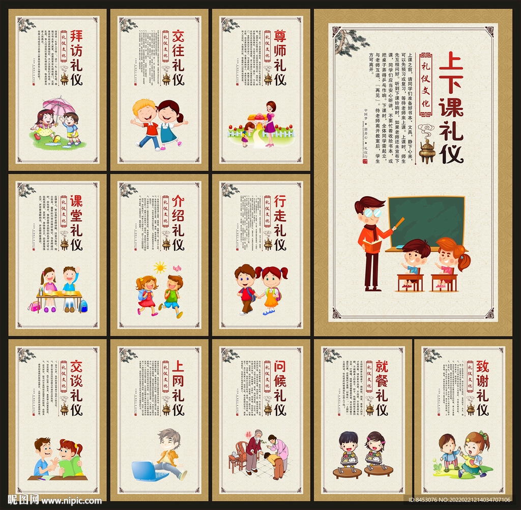 小学生文明礼仪