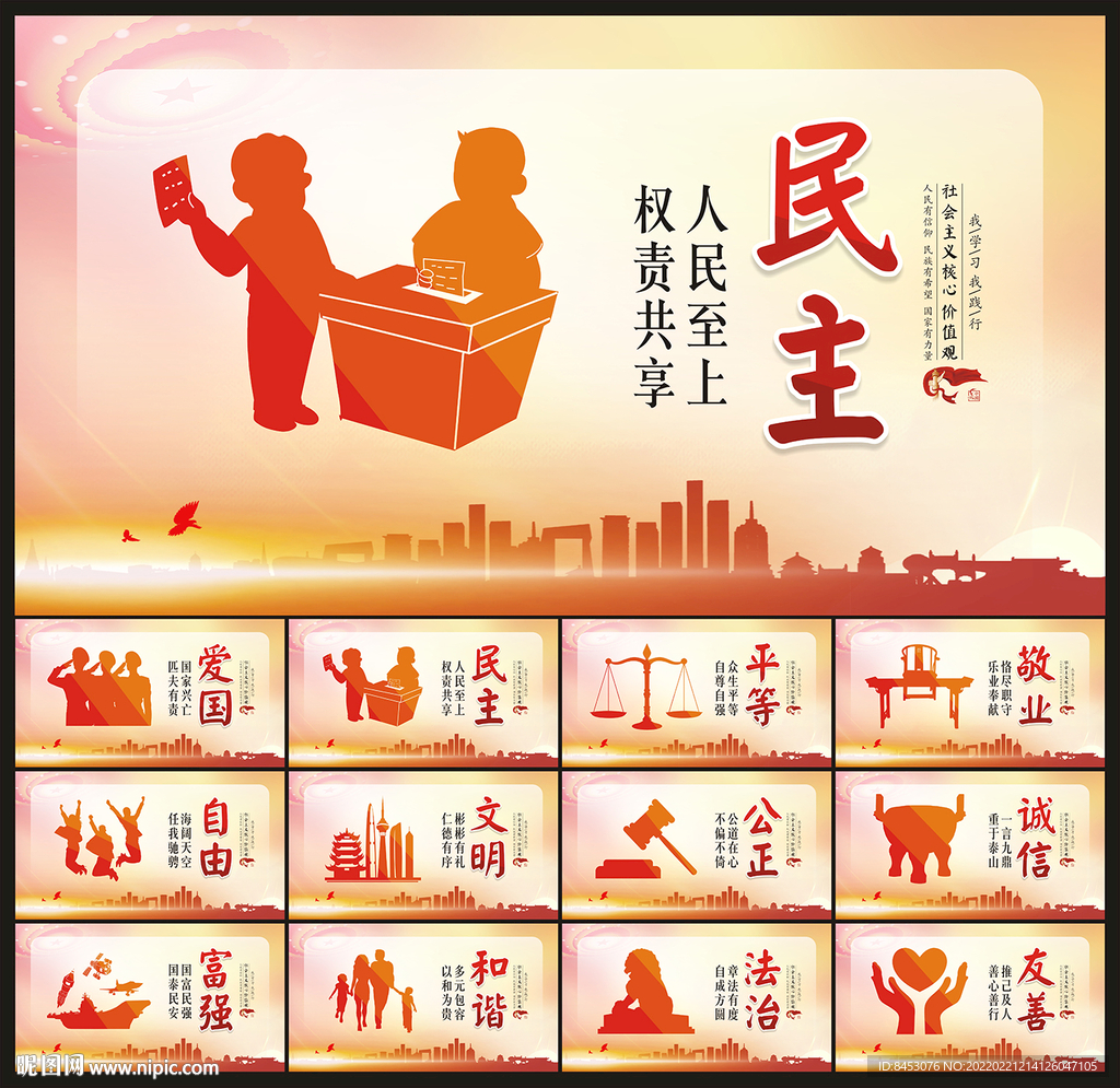 核心价值观