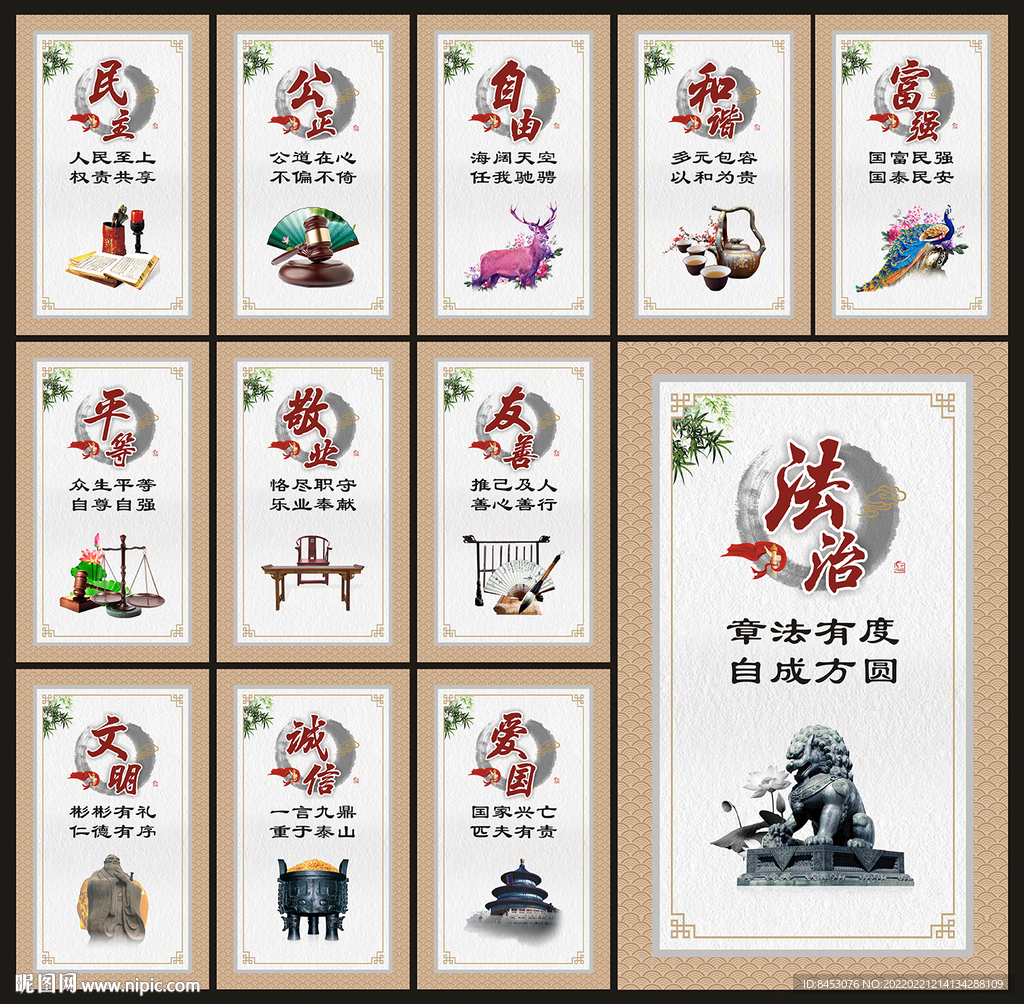 价值观展板