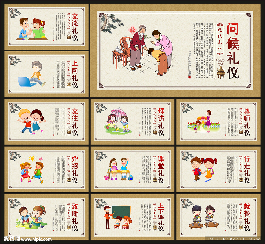 校园礼仪文化