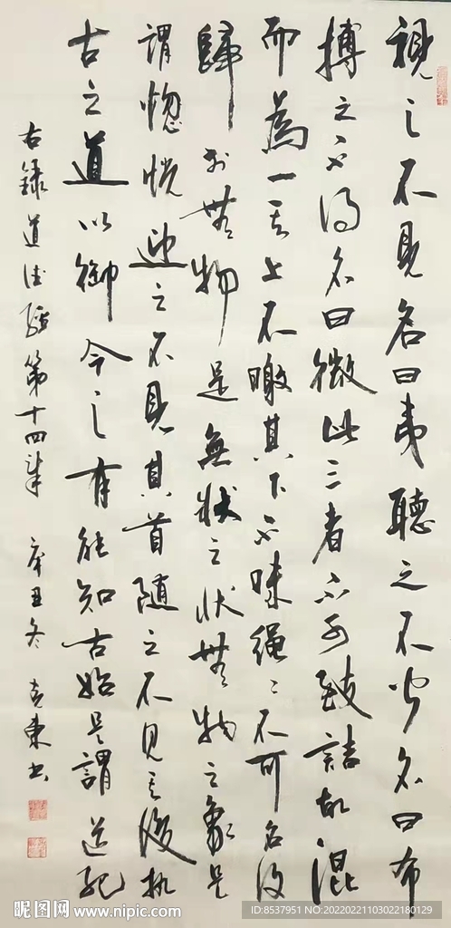 道德经 第十四章 杨克东书法