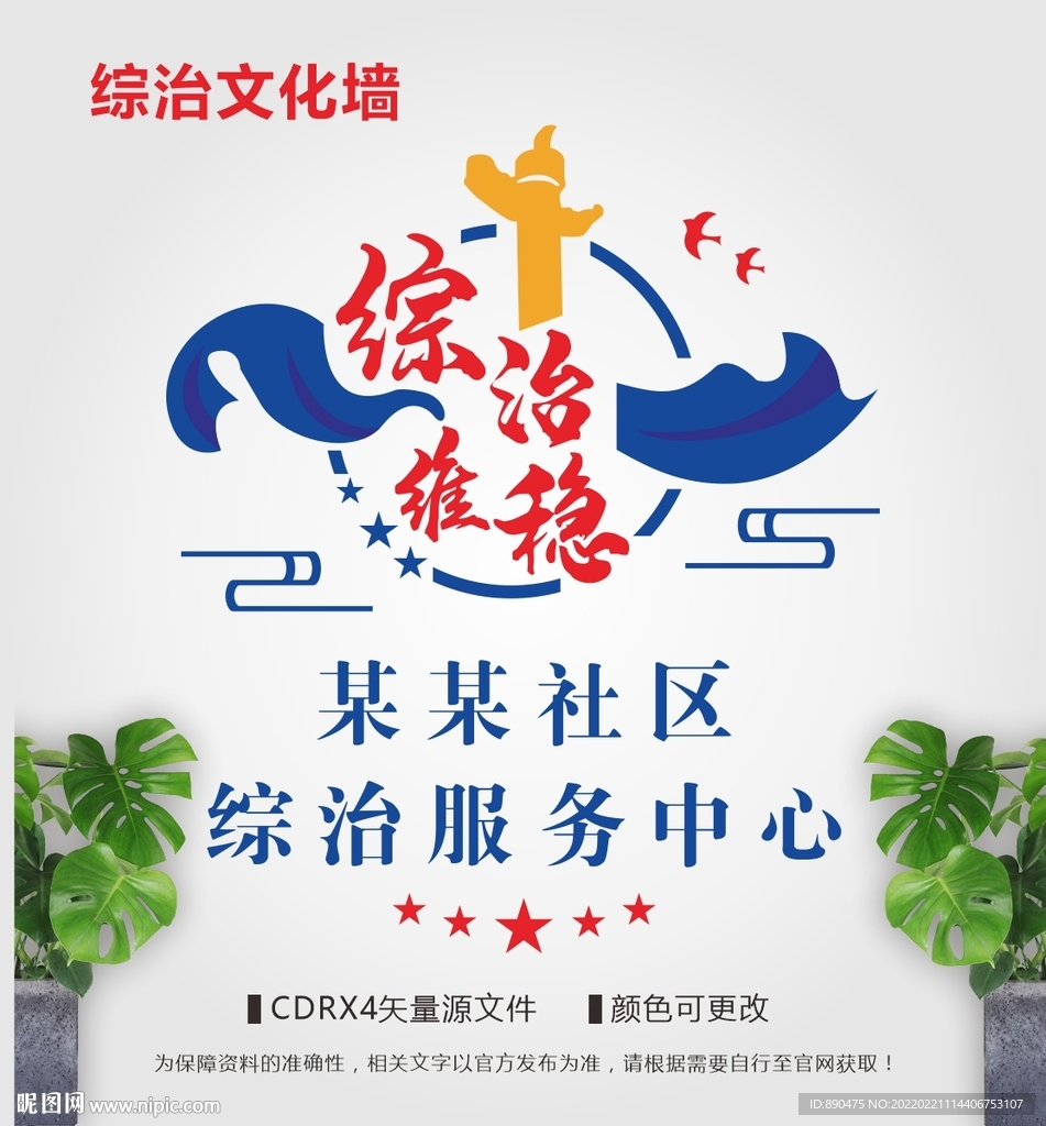 综治文化墙