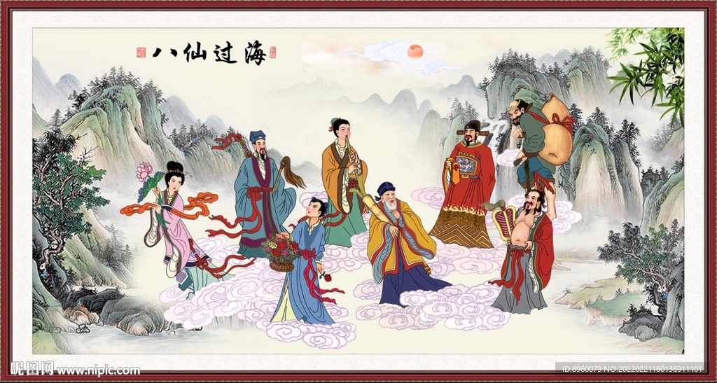 八仙过海
