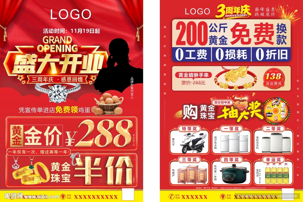 黄金珠宝盛大开业