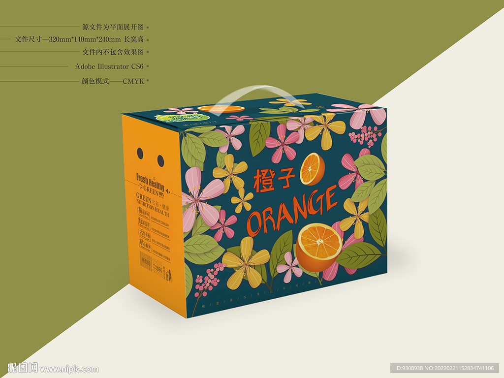 橙子包装 平面图