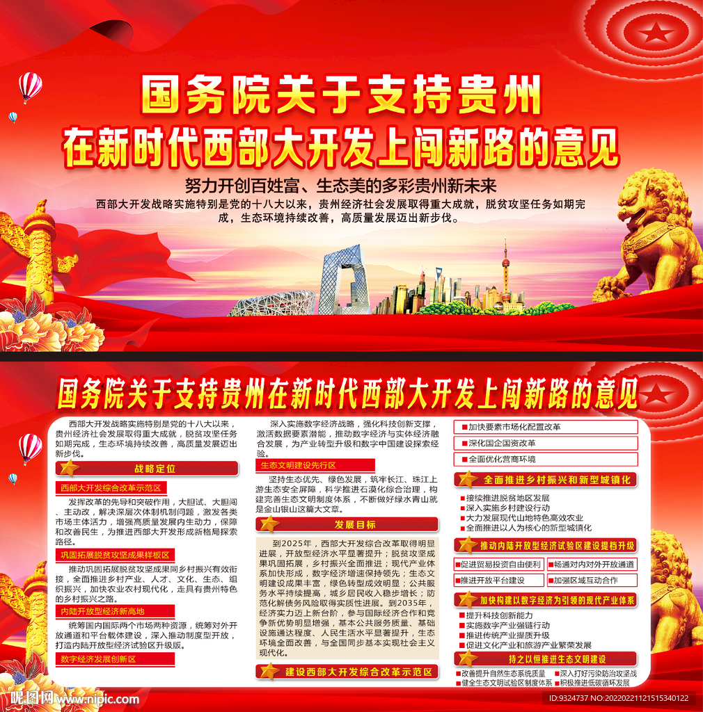 贵州在新时代西部大开发上闯新路