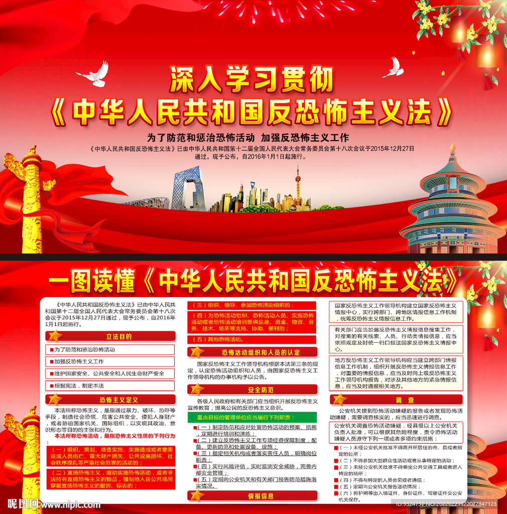 中华人民共和国反恐怖主义法