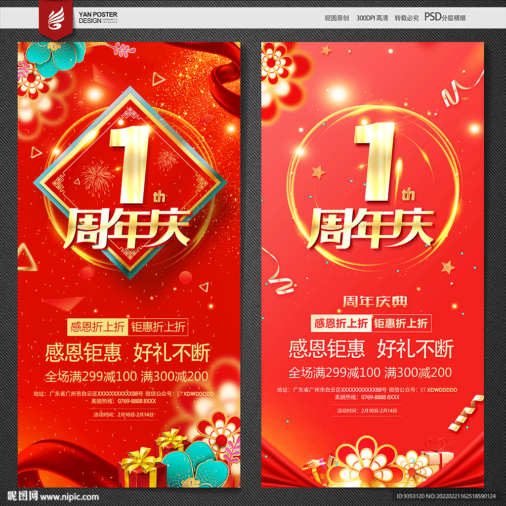   1周年庆