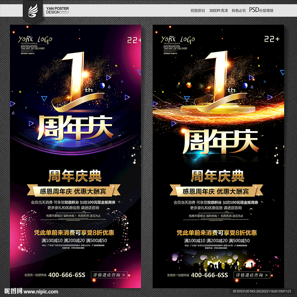 1周年庆